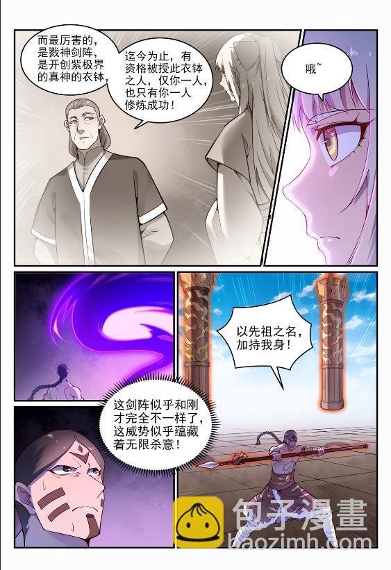第644话 小紫河剑阵