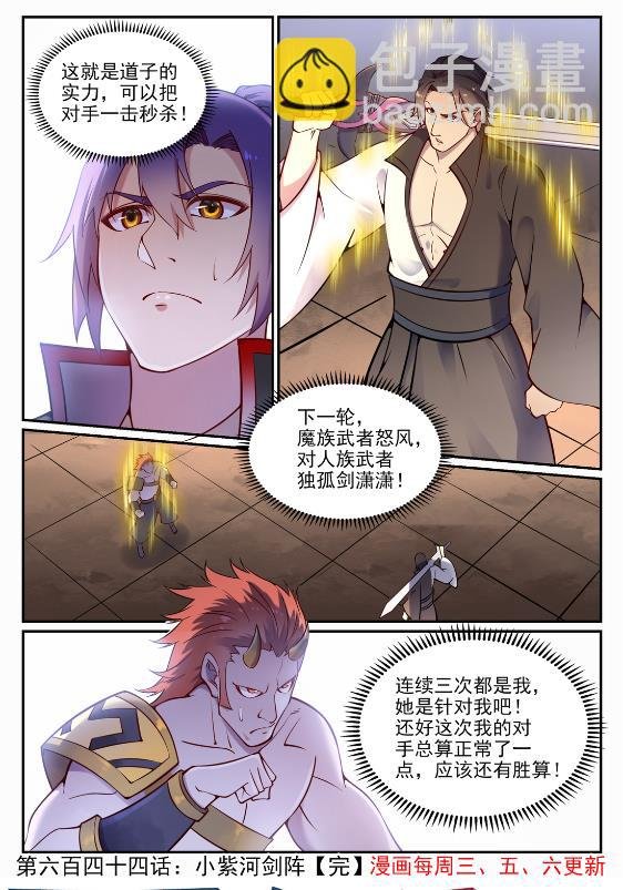 第644话 小紫河剑阵