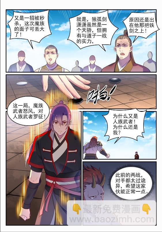 第645话 神秘道子