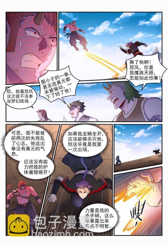 第645话 神秘道子