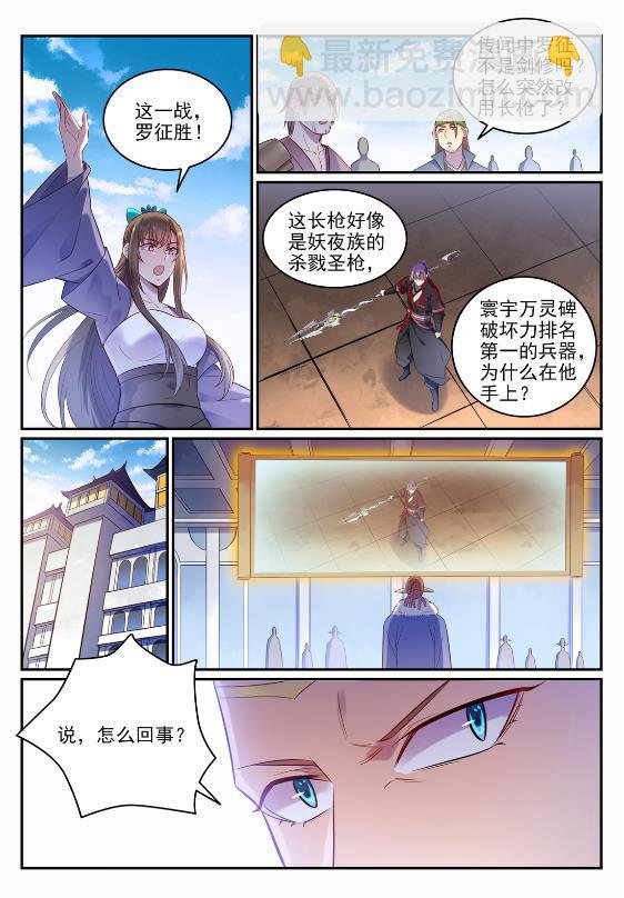 第645话 神秘道子