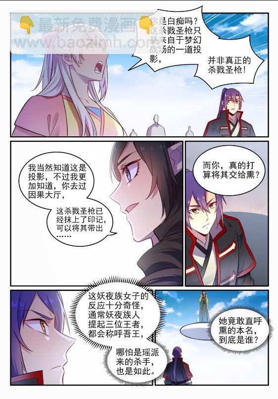 第645话 神秘道子