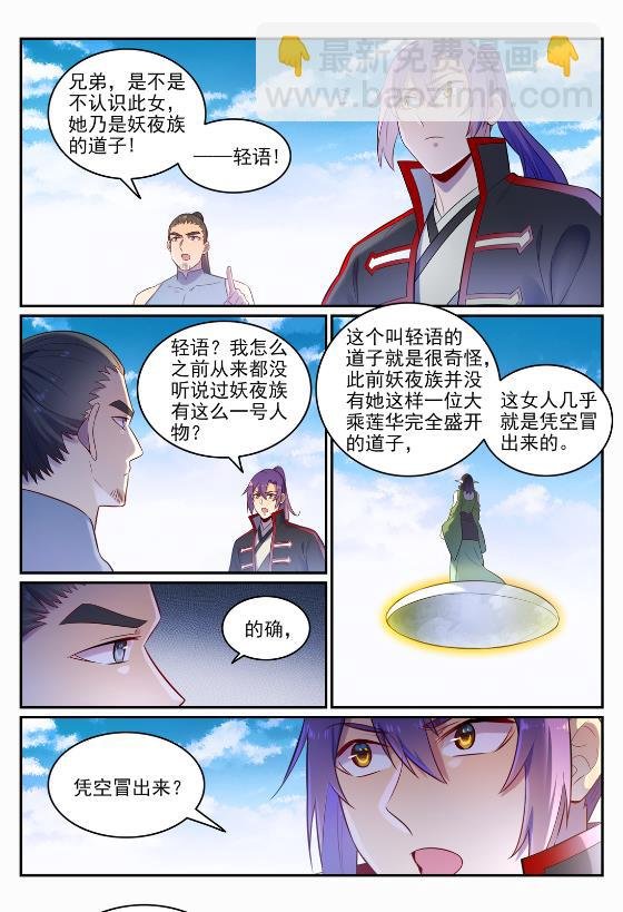第645话 神秘道子