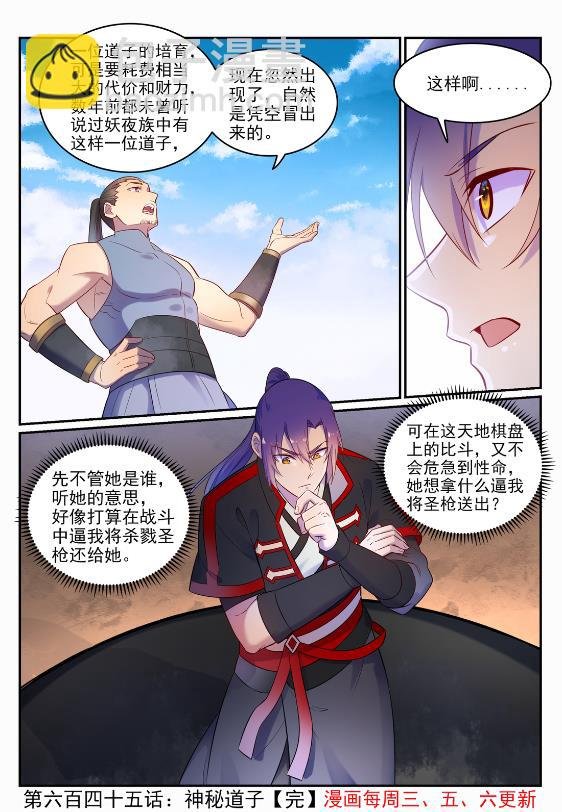 第645话 神秘道子