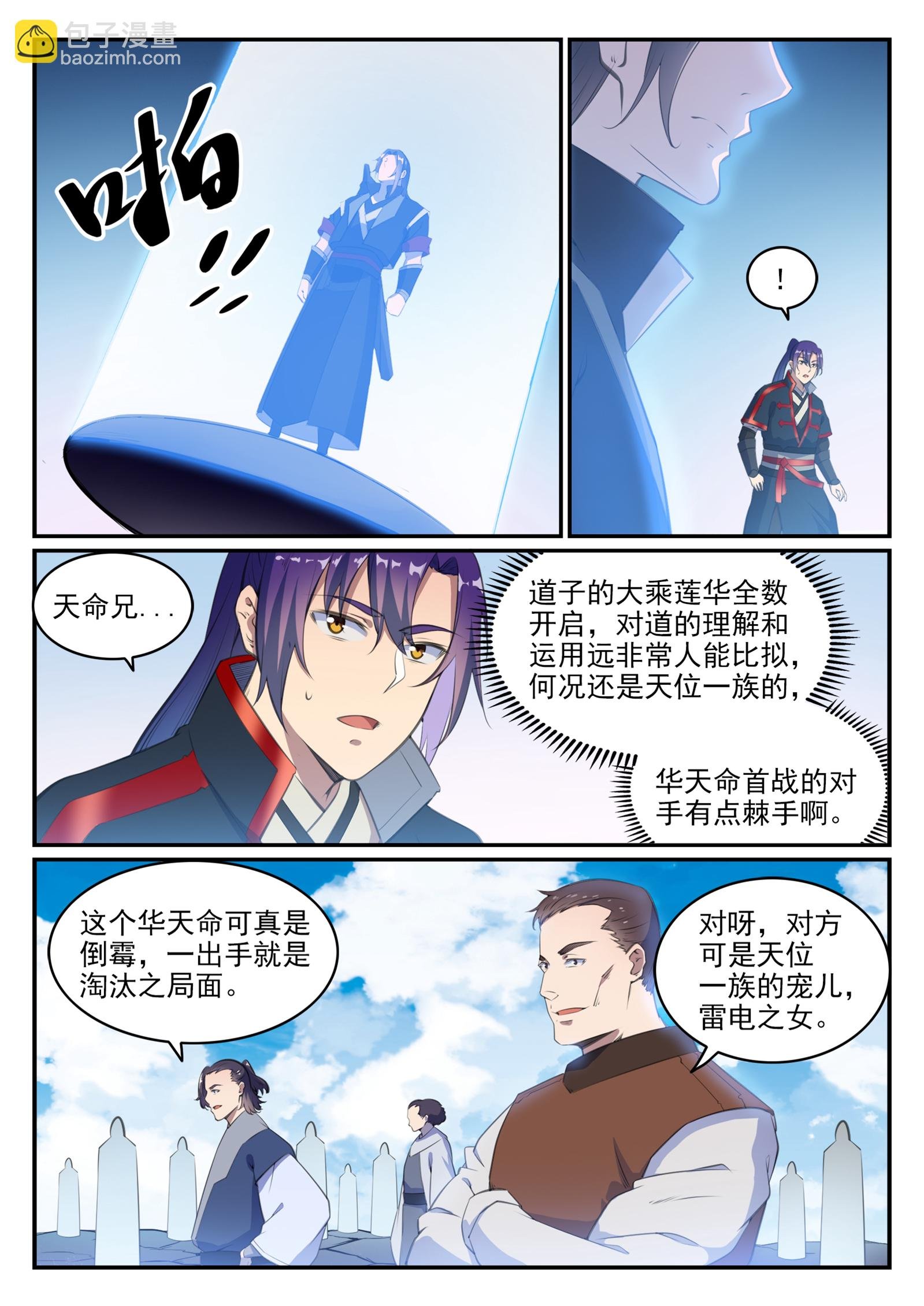 第646话 玄雷道蕴