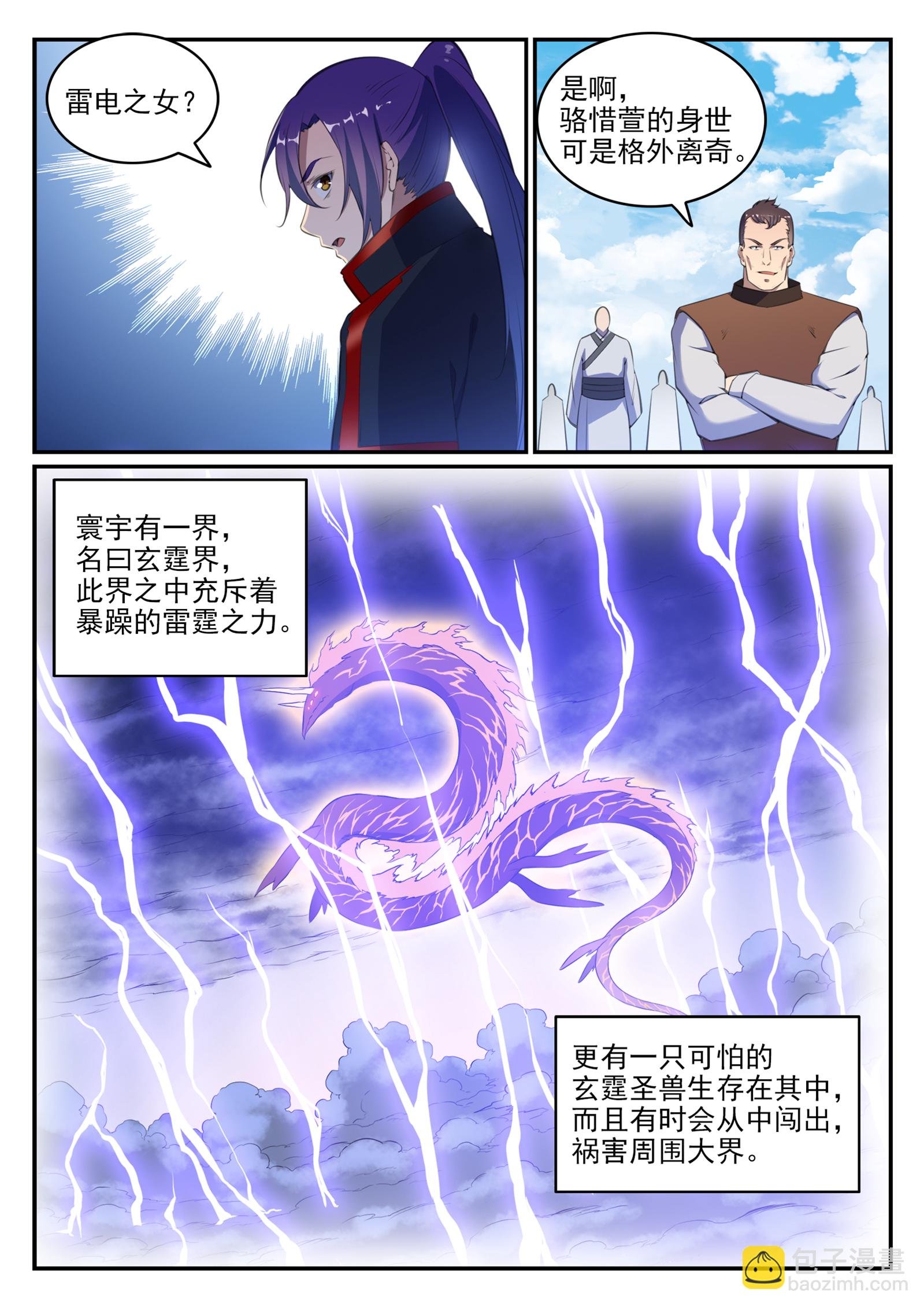 第646话 玄雷道蕴