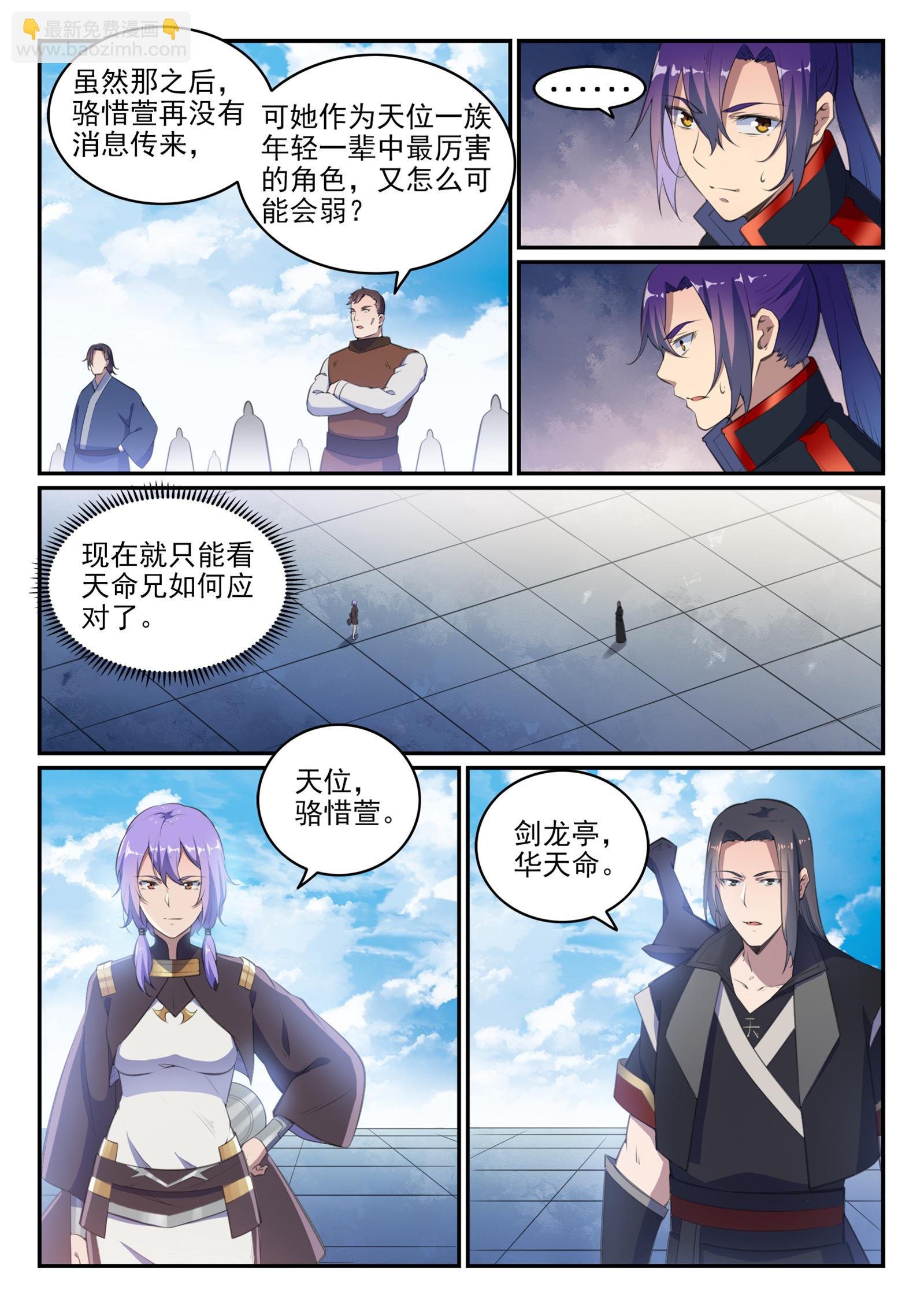 第646话 玄雷道蕴