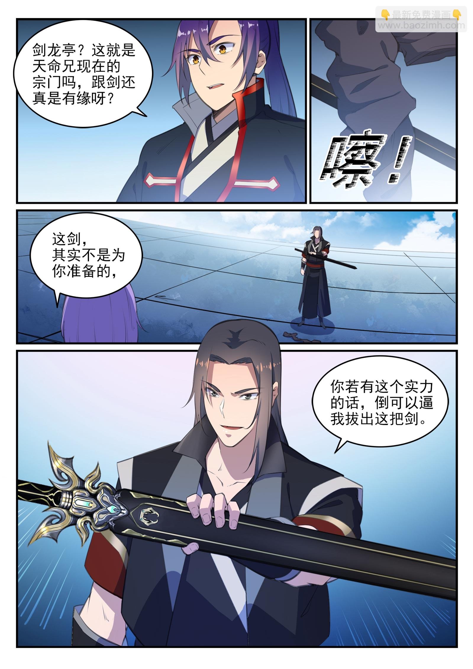 第646话 玄雷道蕴