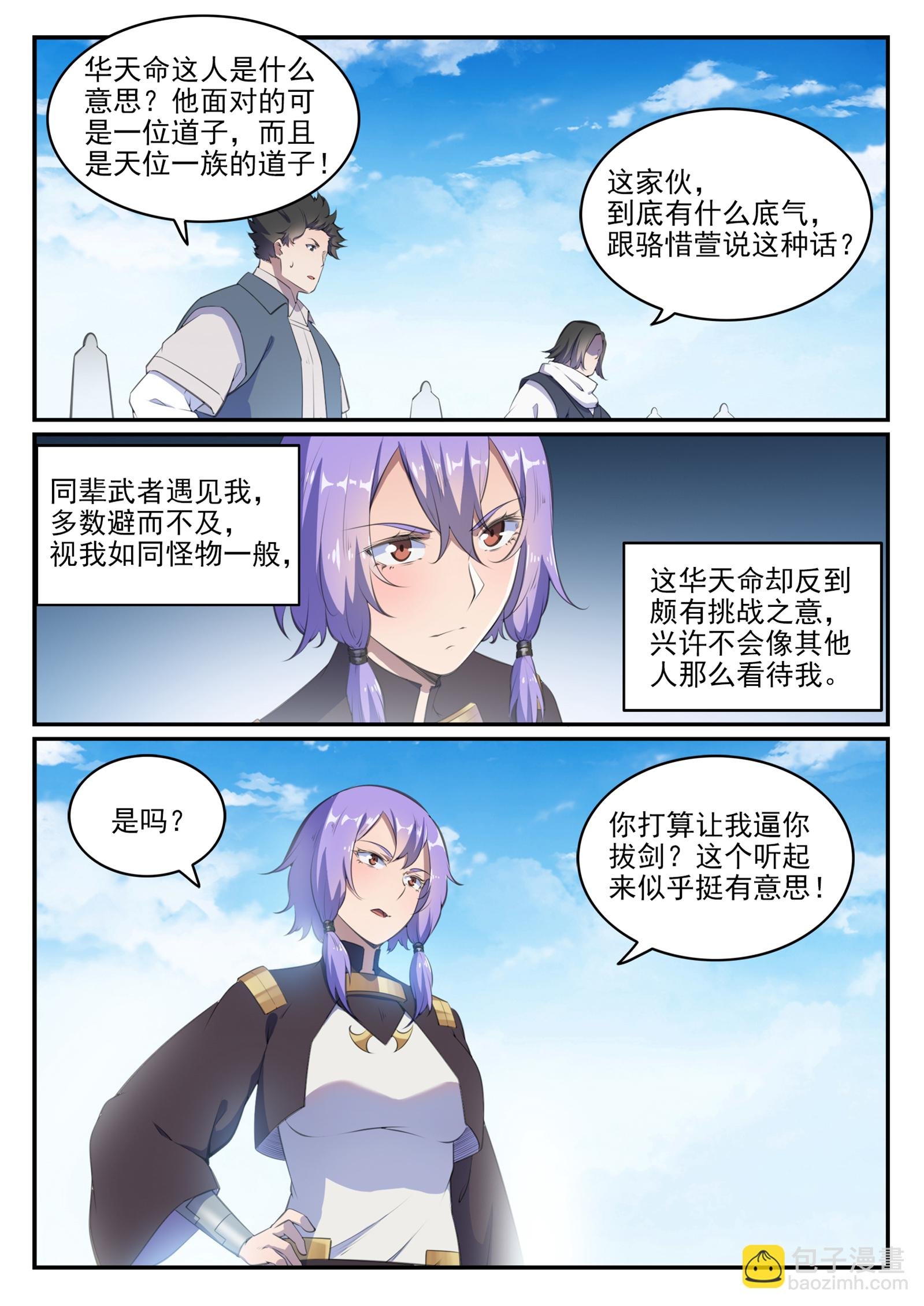 第646话 玄雷道蕴