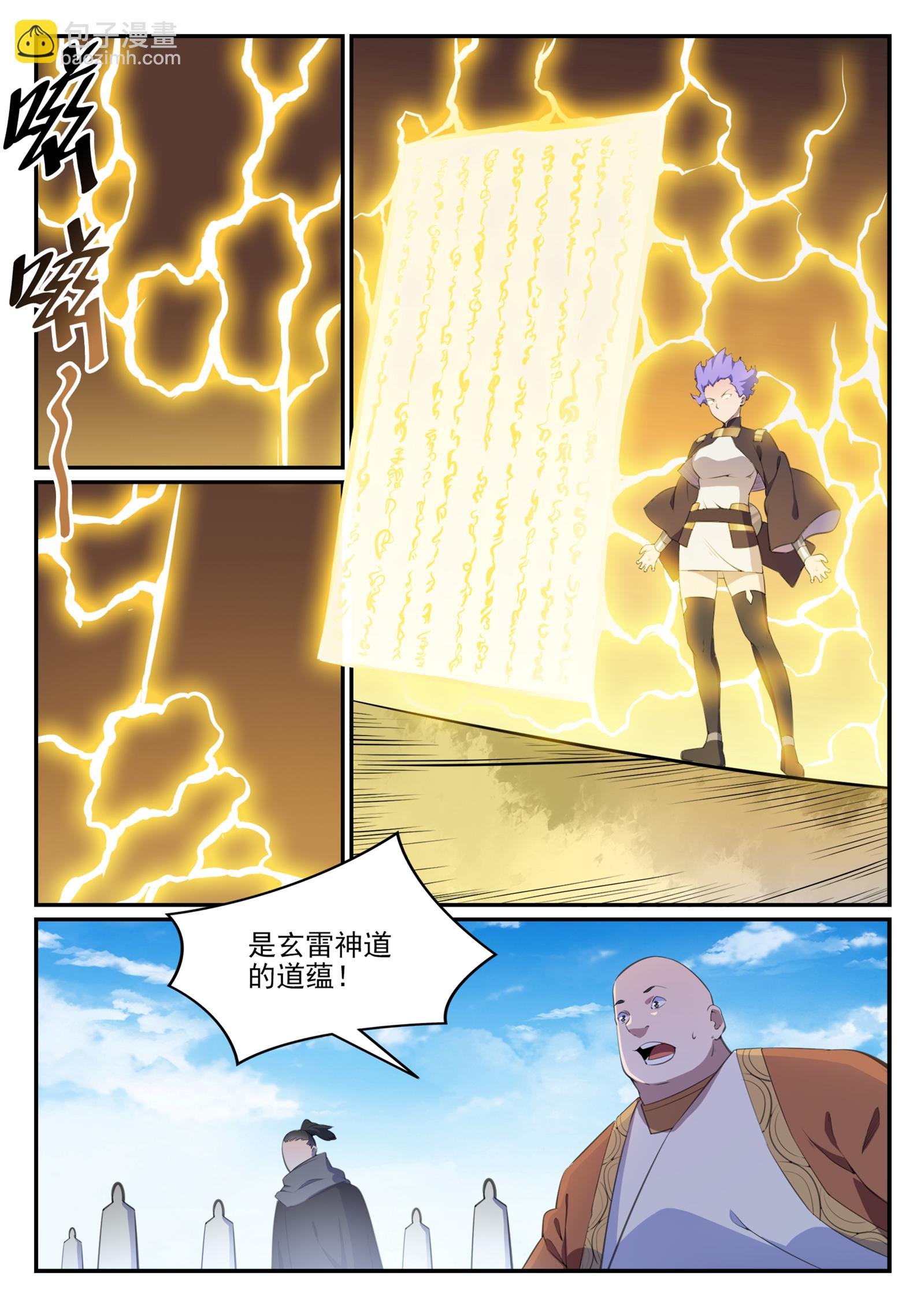 第646话 玄雷道蕴