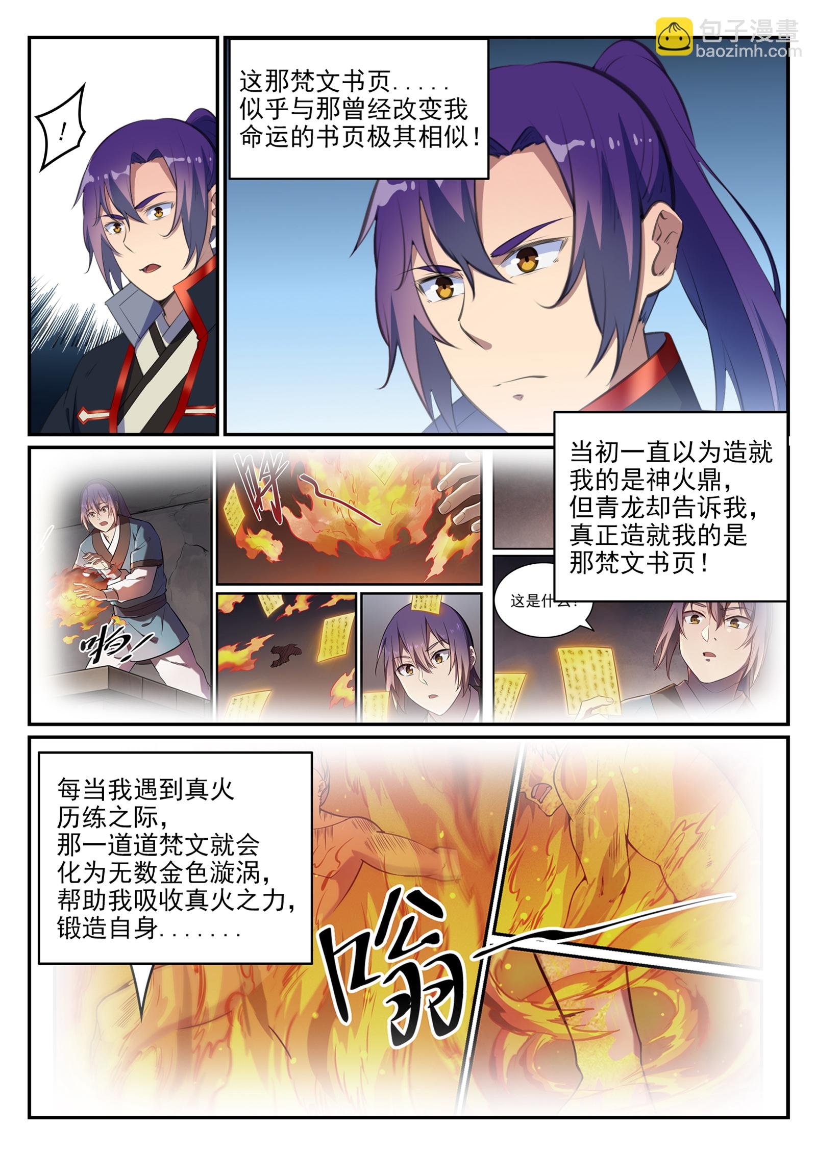第646话 玄雷道蕴