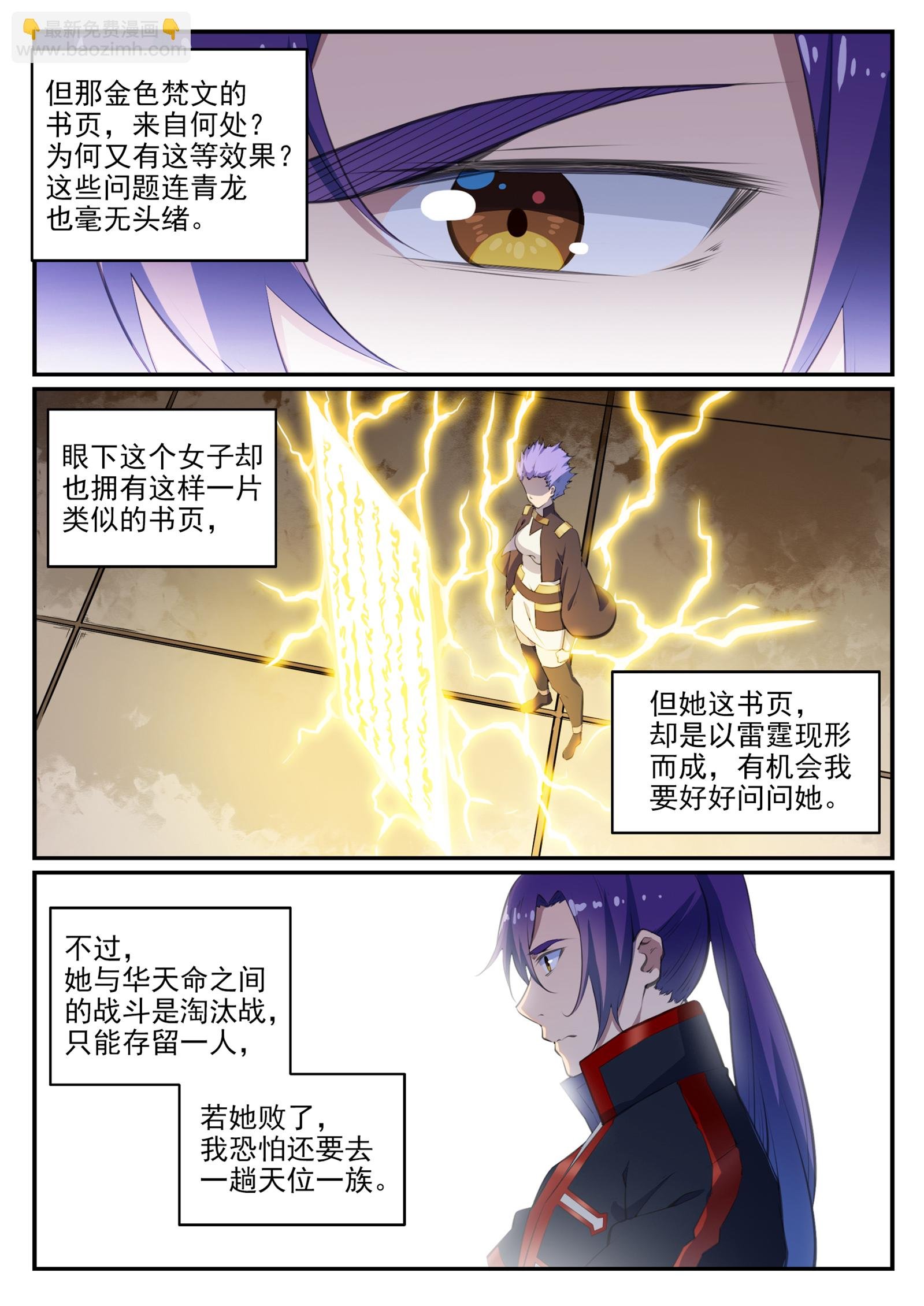 第646话 玄雷道蕴