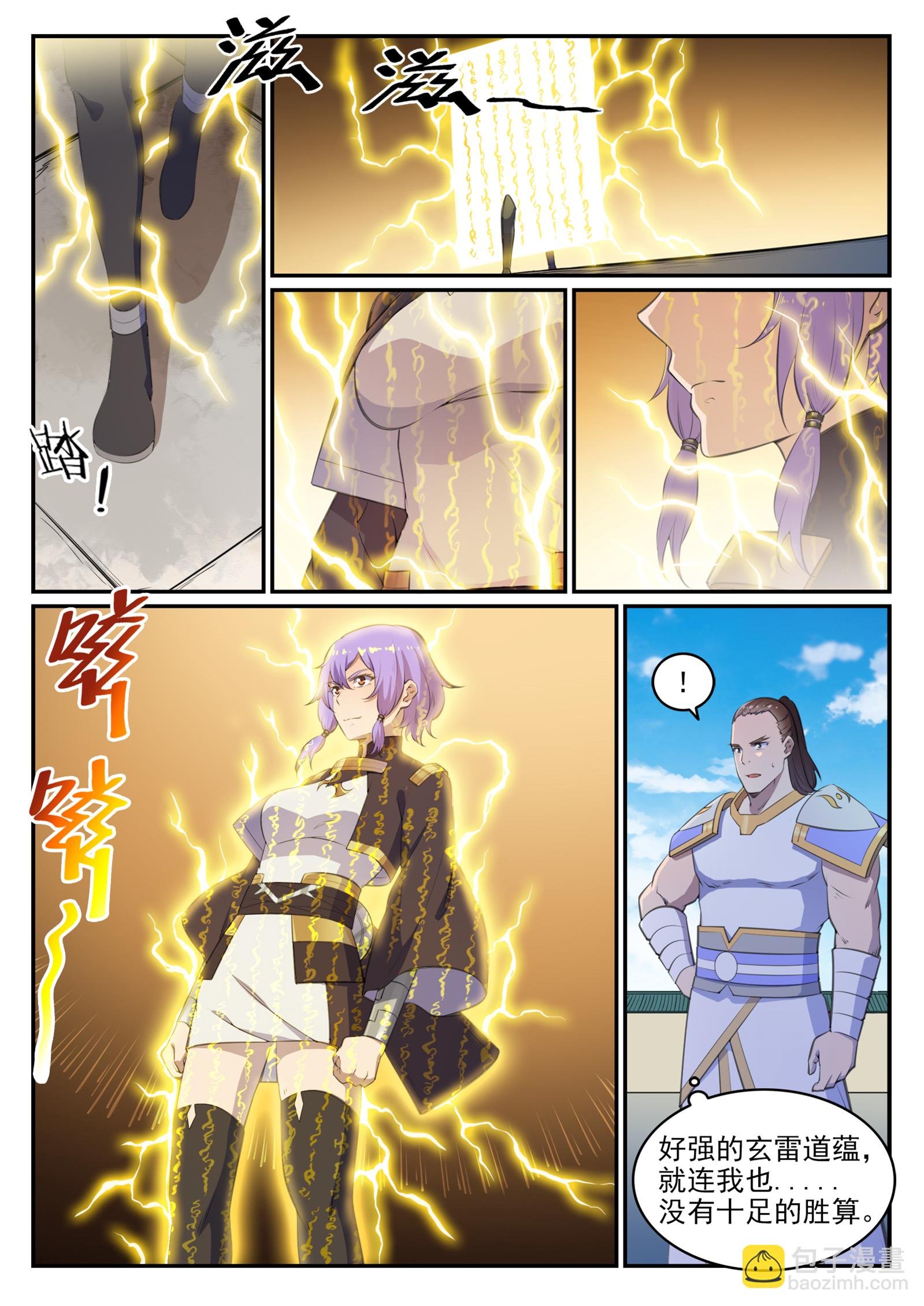 第646话 玄雷道蕴