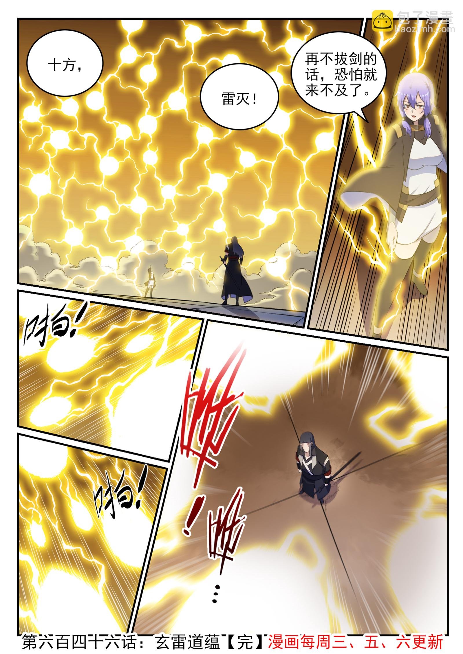 第646话 玄雷道蕴
