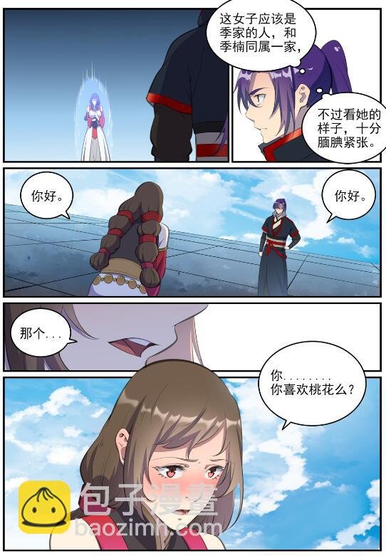 第648话 桃花梦境