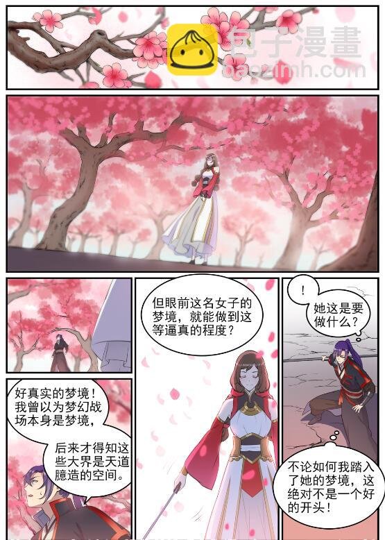 第648话 桃花梦境