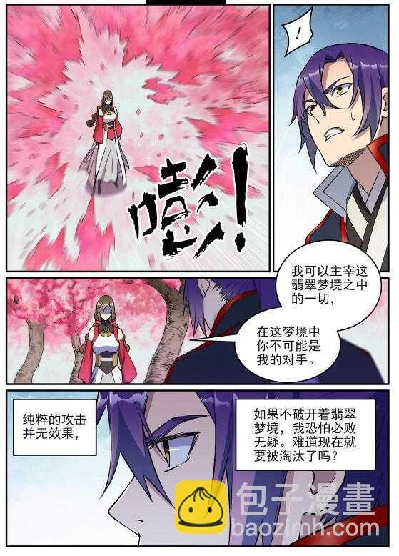 第649话 梦杀术