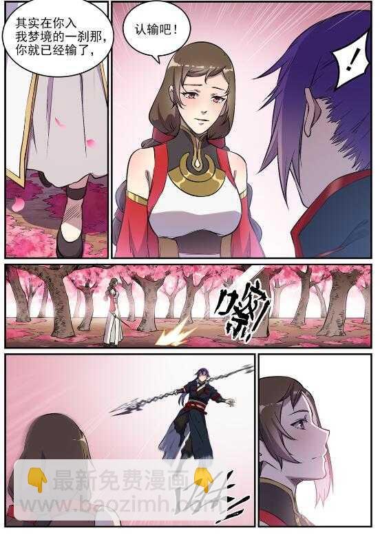 第649话 梦杀术