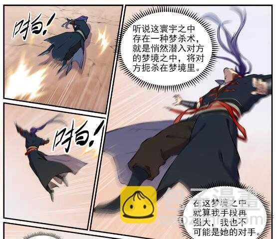 第649话 梦杀术