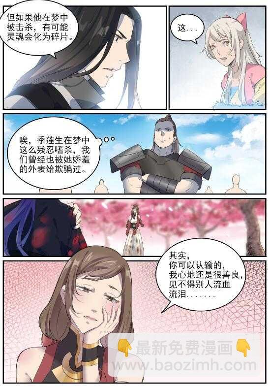 第650话 梦碎心裂