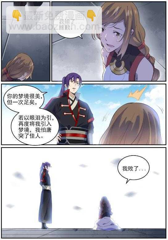 第650话 梦碎心裂