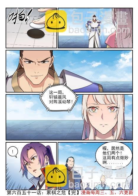 第651话 累棋之危