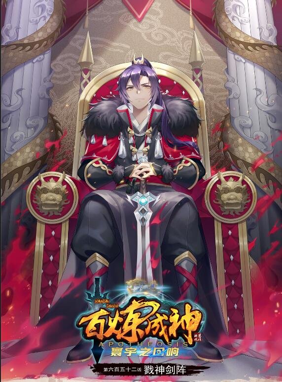 第652话 戮神剑阵