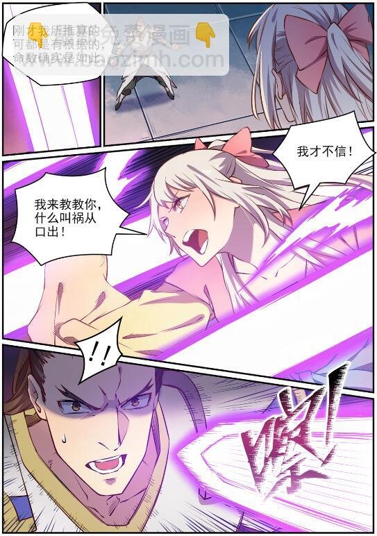 第652话 戮神剑阵
