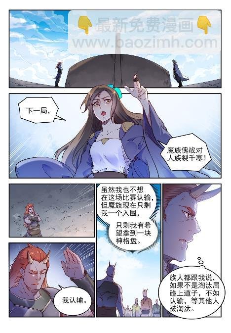 第653话 混沌至宝