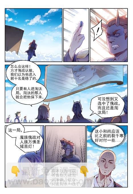 第653话 混沌至宝