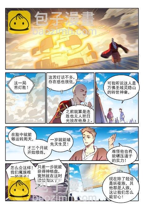 第653话 混沌至宝