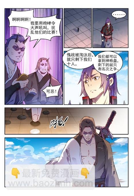 第653话 混沌至宝