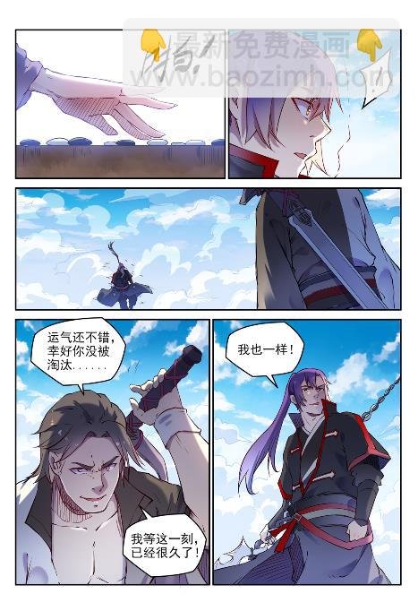 第653话 混沌至宝