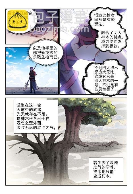 第653话 混沌至宝