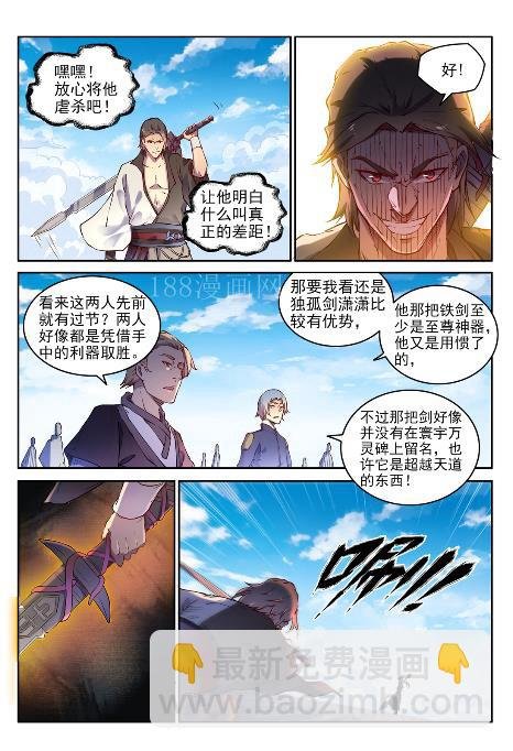 第653话 混沌至宝