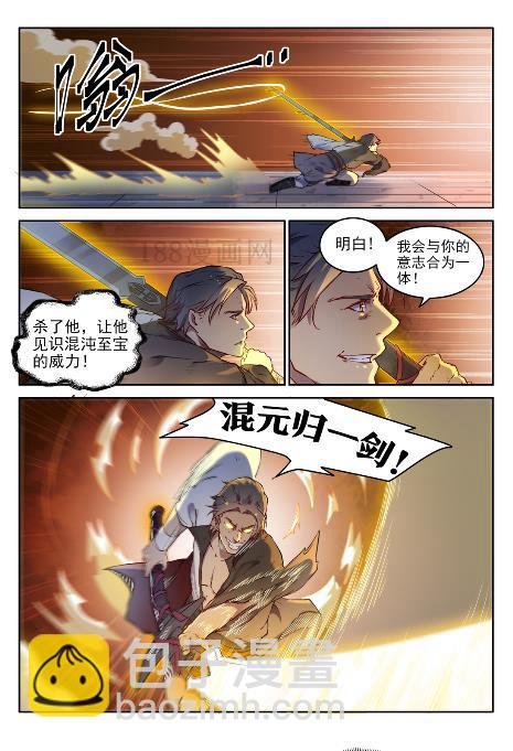 第653话 混沌至宝