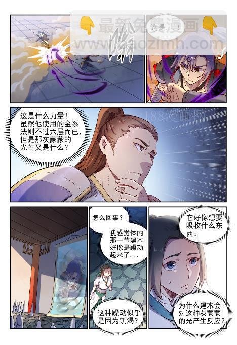 第653话 混沌至宝