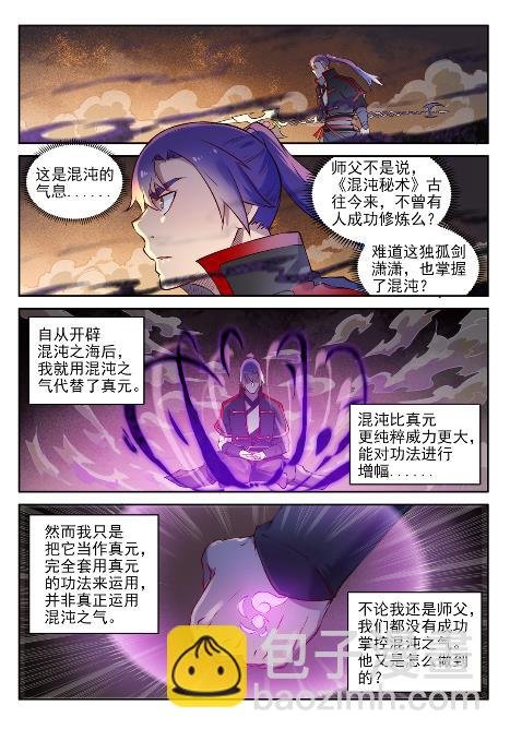 第653话 混沌至宝