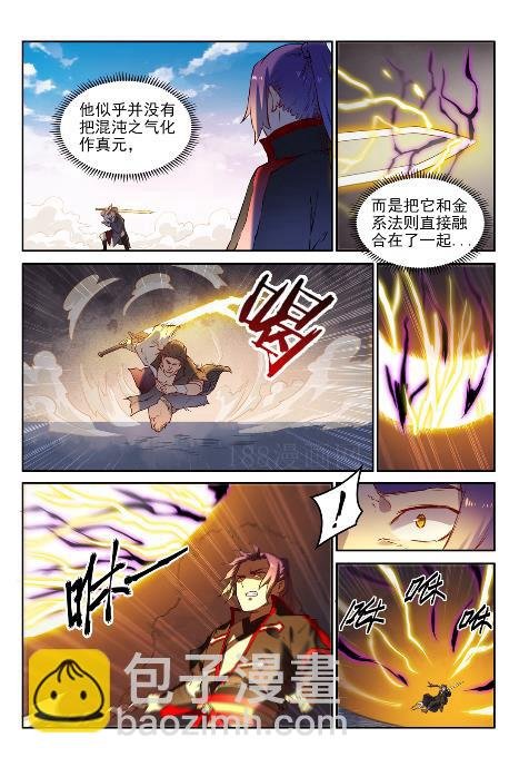 第653话 混沌至宝