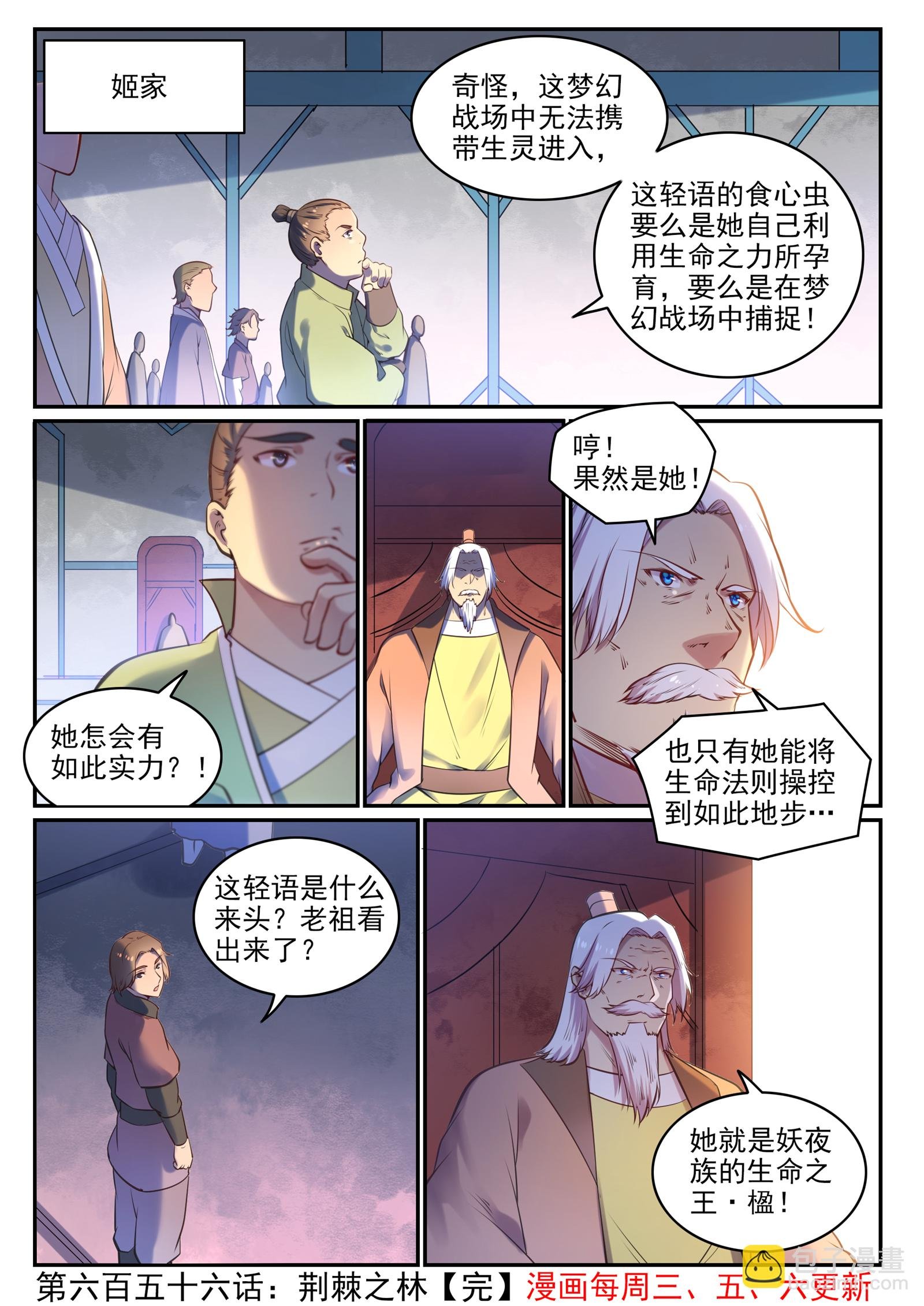 第656话 荆棘之林
