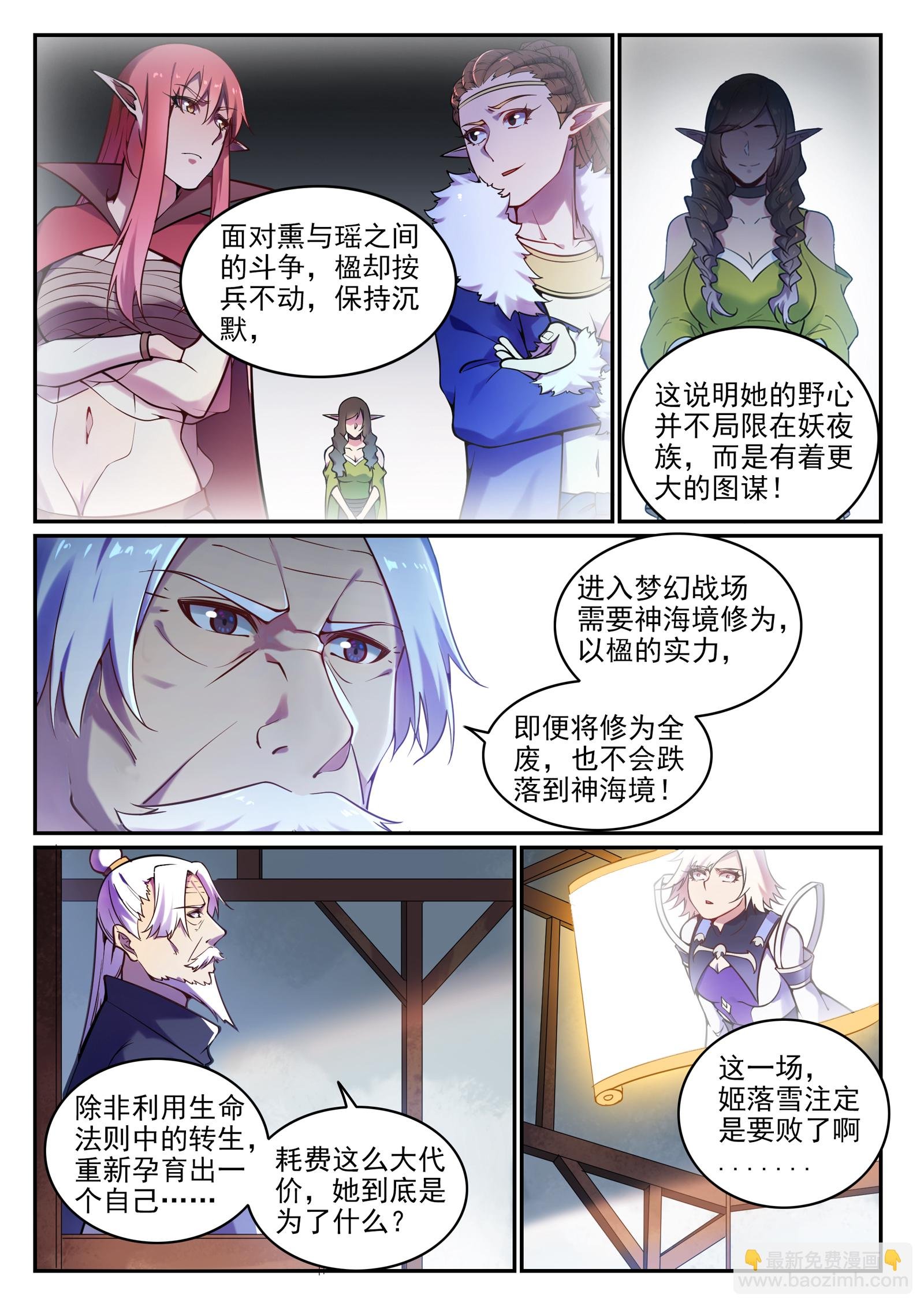 第657话 生命之王