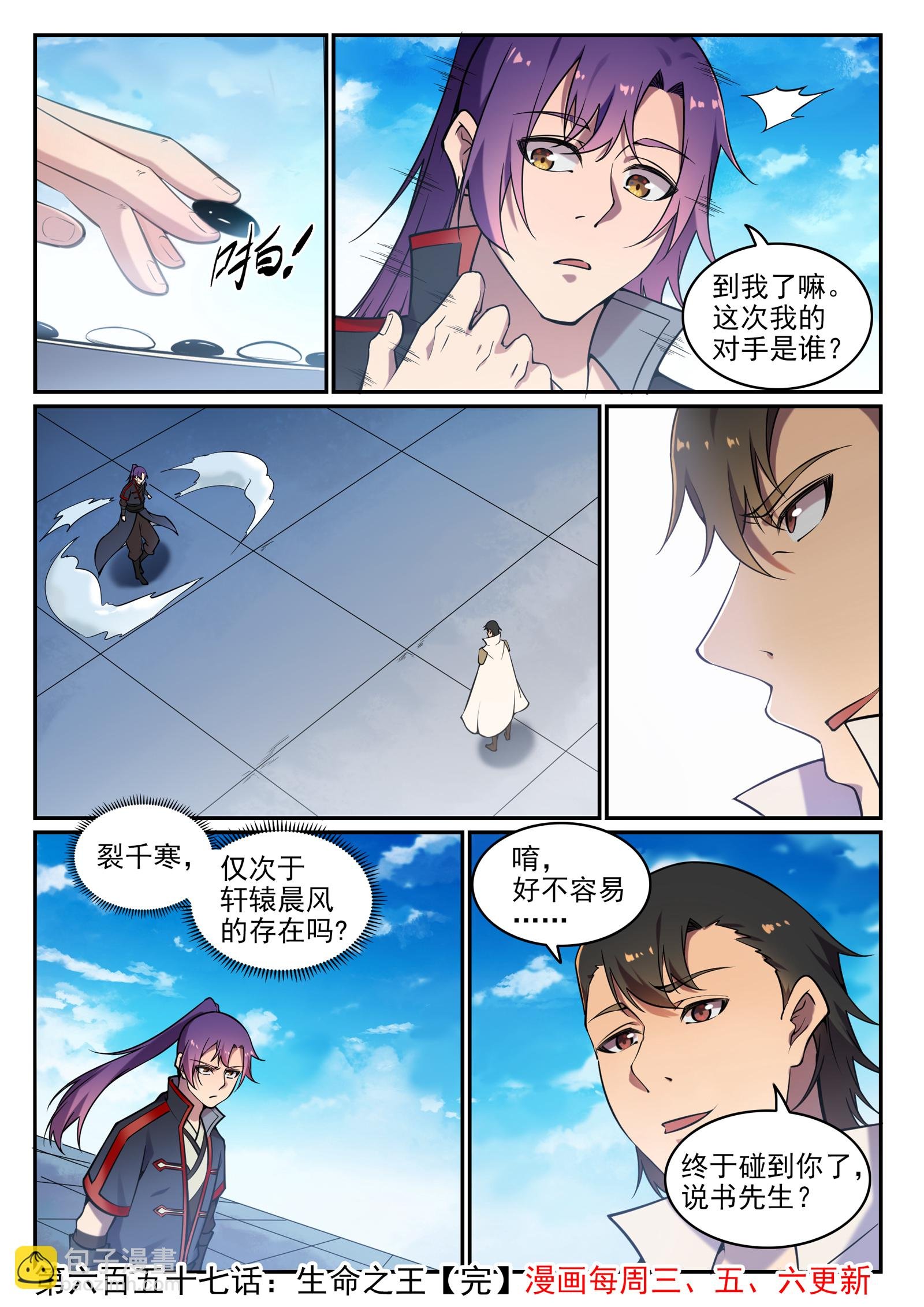 第657话 生命之王