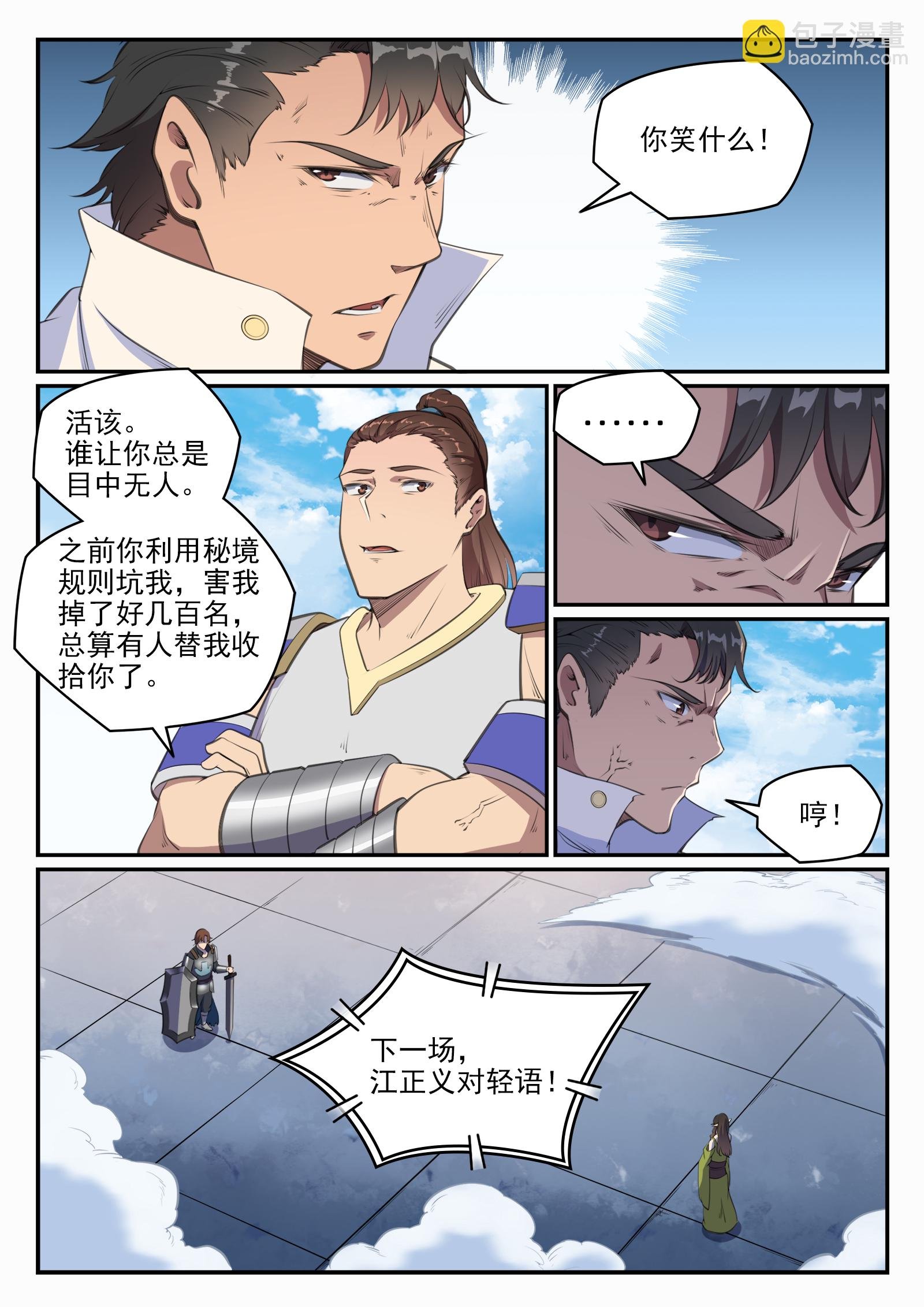 第659话 循环战