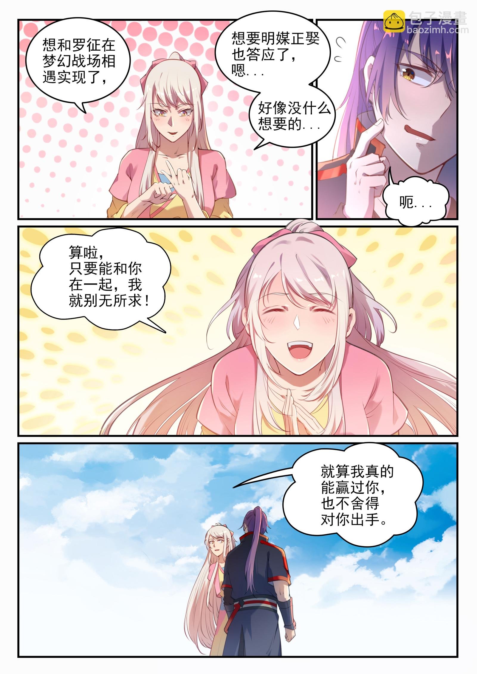 第660话 甘言厚币