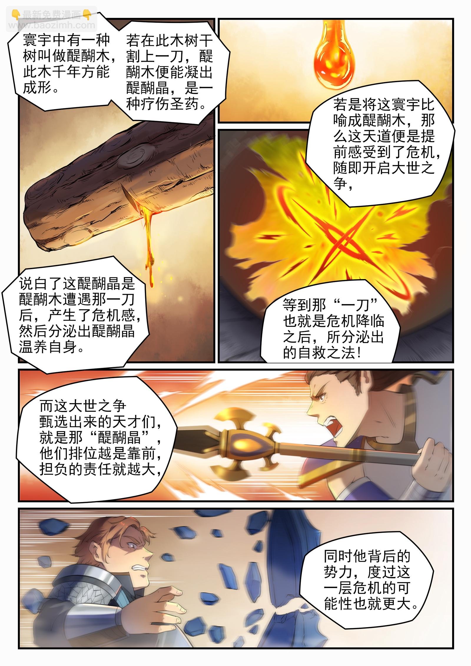 第660话 甘言厚币