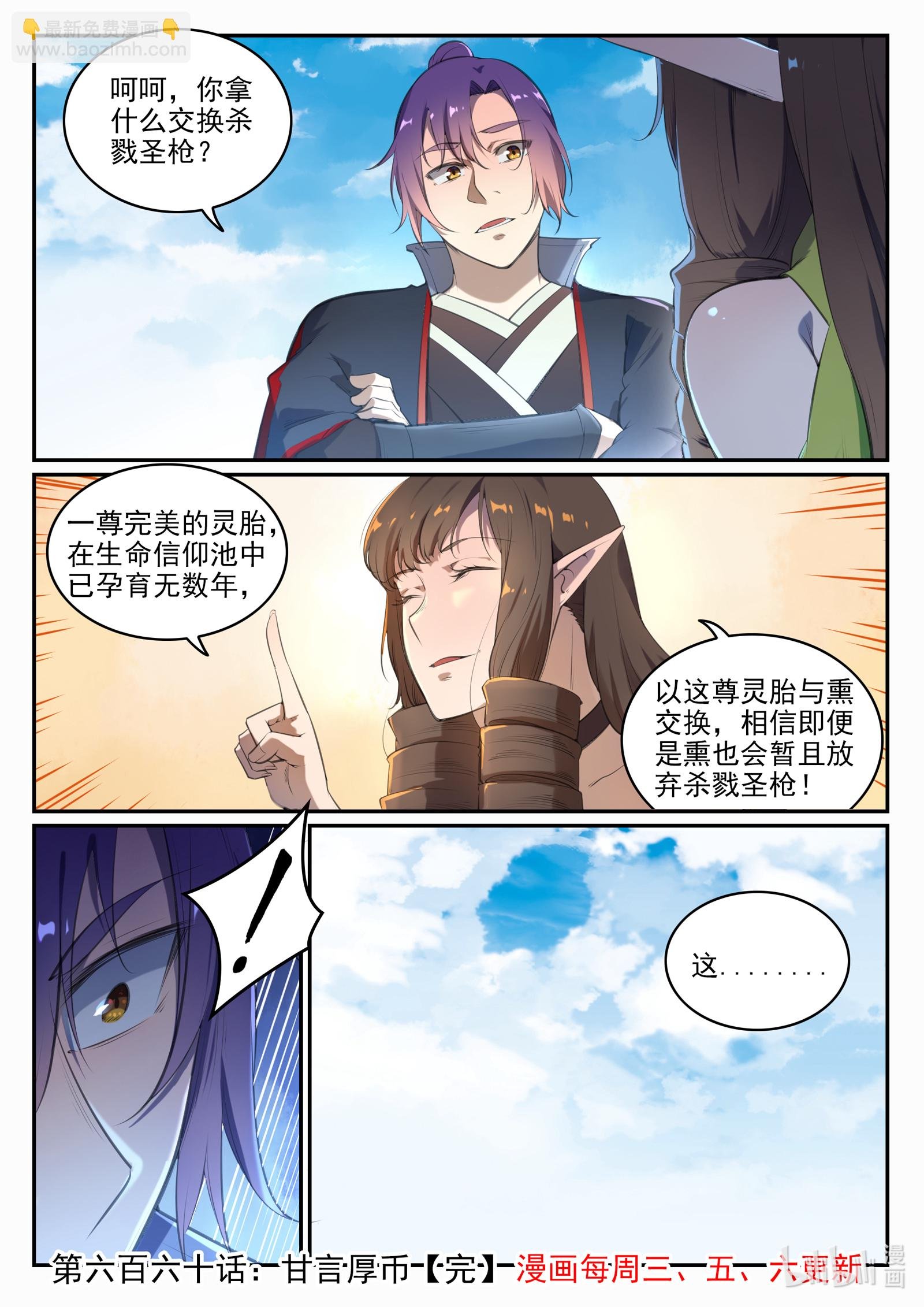 第660话 甘言厚币