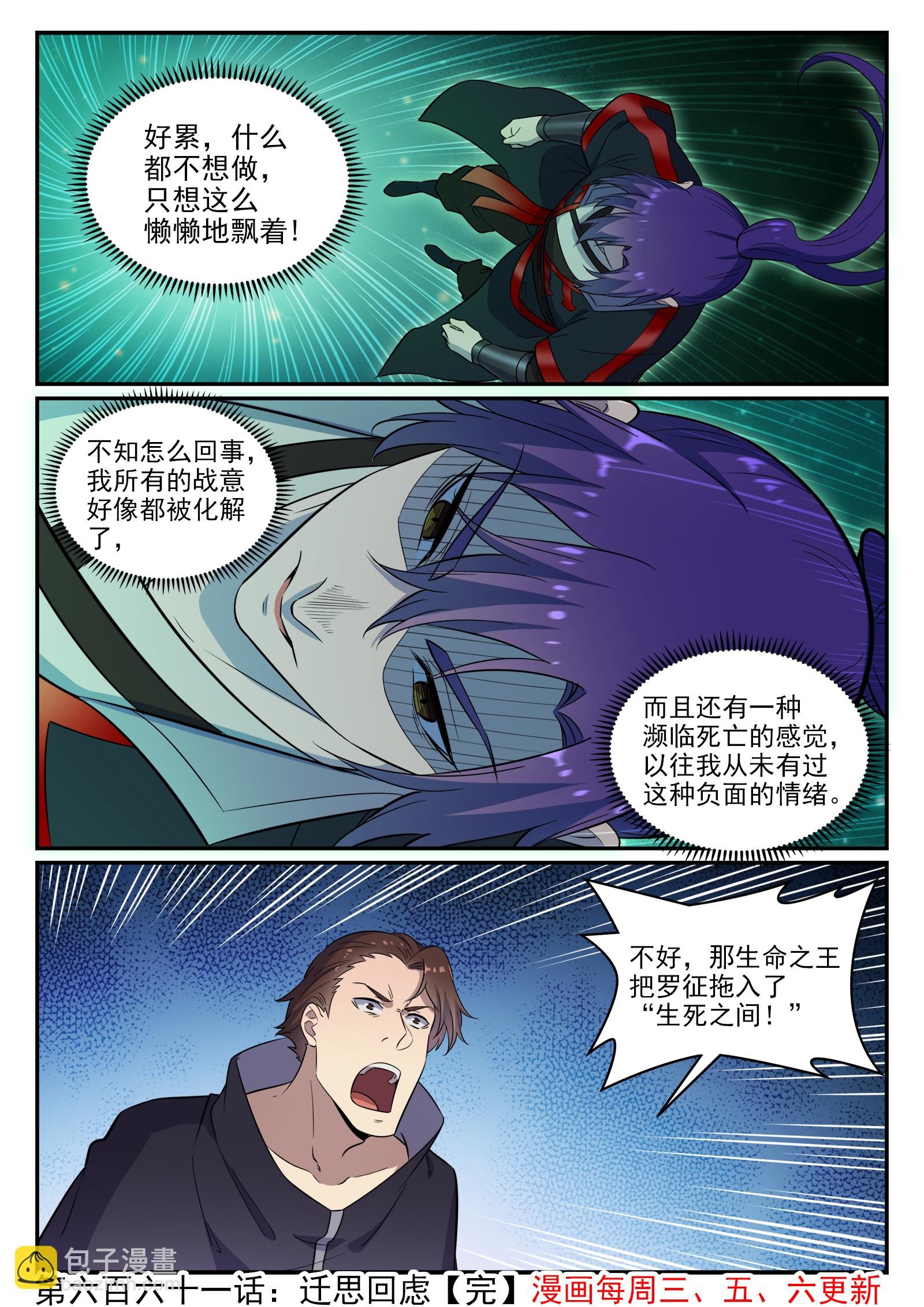 第661话 迁思回虑