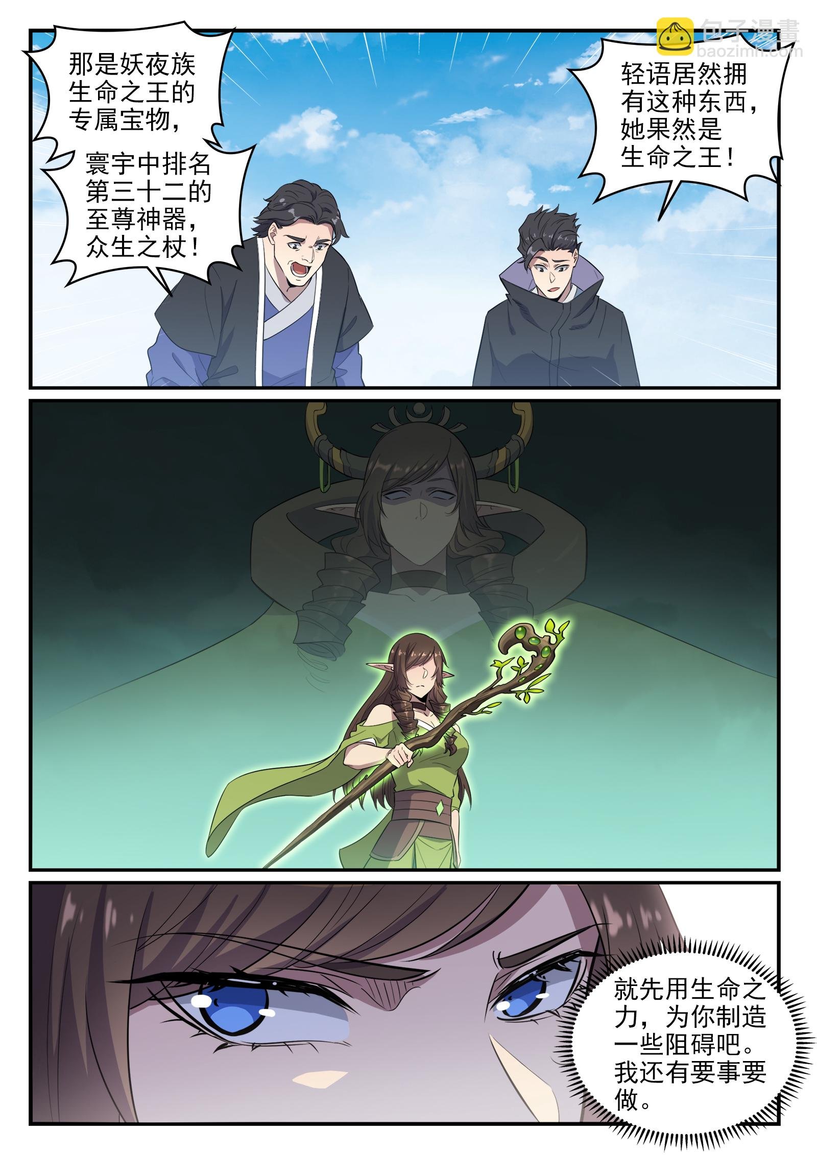 第663话 众生之仗