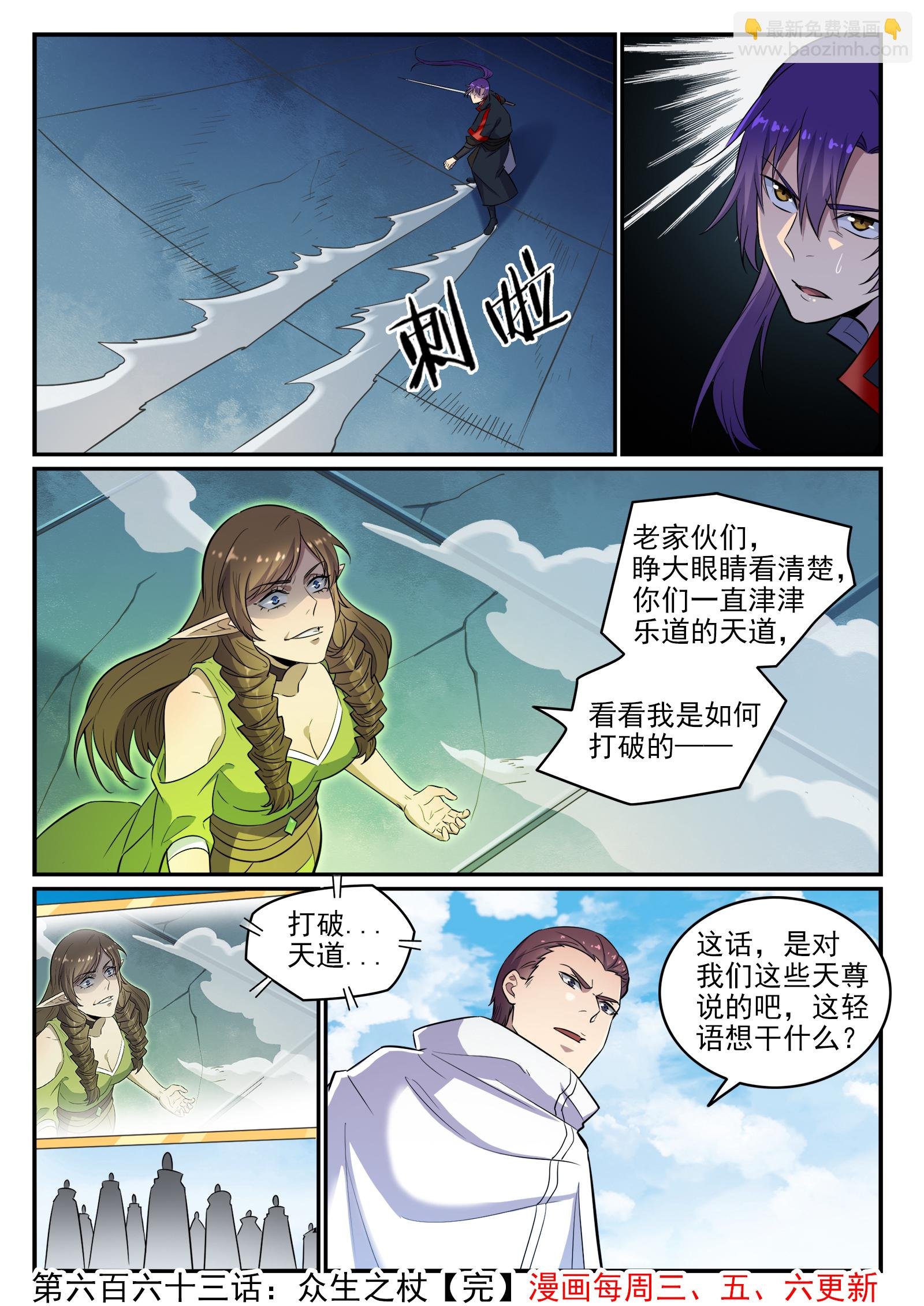 第663话 众生之仗