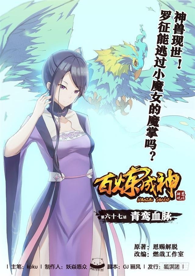 第67话 青鸾血脉